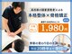 ほねキング 越谷駅西口整骨院の写真