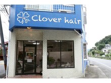 クローバーヘアー(Clover hair)の雰囲気（ヘアサロンに脱毛サロンを併設した新しいかたちのサロンです☆）