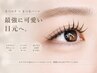 【長さもカールも叶う◎】まつエク(120本まで)×まつ毛パーマ=LED変更可=