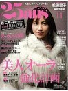 『 25ans 』 に掲載されました。