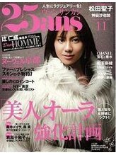 フットケアサロン Claire(クレア)/『 25ans 』 に掲載されました。