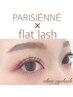 【パリエク】パリジェンヌラッシュリフト＋フラットラッシュ80本★9200円