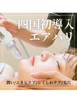 キュオバイアンドリープ(Qo by &LEAP)/四国初導入♪エアバリ