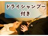 頭皮サッパリ！ドライシャンプー付きヘッドスパ(滞在90分)¥10400→¥7,480