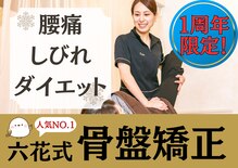 六花整体院 小倉駅前店