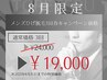 【3回で効果を実感】朝はあと10分寝よう！効果保証メンズひげ脱毛×3回¥19000
