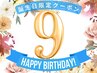 【9月生まれの方限定】バースデークーポン♪