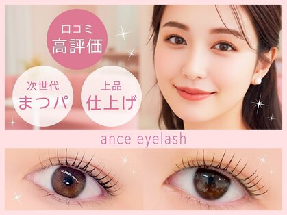 アンセ アイラッシュ 仙台店(ance eyelash)の写真