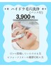 【口コミ投稿してくれる方限定】ハイドラ毛穴洗浄5500円→3900円