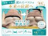 【産後崩れ・下垂改善】姿勢から整えるバストケア♪