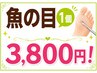 片足にある【魚の目たこ！繰り返さない！】改善♪ 9800→3800
