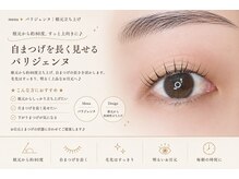 サロン ド ブランシェ(Salon de Branchee)/まつげを長く見せるパリジェンヌ
