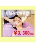 【6/11(水) ご来店限定】たるみ＆顔脱毛◎即感フェイシャル