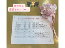 グラサヴォーグ 岐阜店(GRASA VOGUE)/新社会人応援キャンペーン