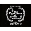 ザ ライトタッチ オブ アロママッサージ(THE right touch of aroma massage)のお店ロゴ