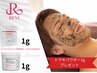 【期間限定★メンズ】REVI陶肌ハーブピーリングトリートメント  ¥11,000→