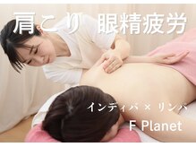エフプラネット(F Planet)