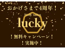 ボディサロン ラッキー(body salon lucky)