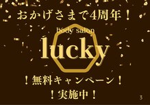 ボディサロン ラッキー(body salon lucky)