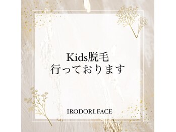 イロドリ(IRODORI)/kids脱毛も行っております★