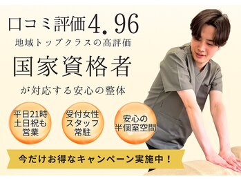 うちごう整体院