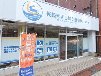 長崎きざし鍼灸整骨院 宝町店の写真/《20時まで営業!!お仕事帰りにも♪》経験豊富なスタッフによる"根本から不調を改善する施術"をご提供☆