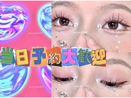 モアアイラッシュ 渋谷ハチ公口店(More Eyelash)の写真