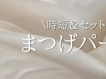 アイプロリッシュ 三軒茶屋(eyeprolish)/まつげパーマ|眉毛|アイブロウ