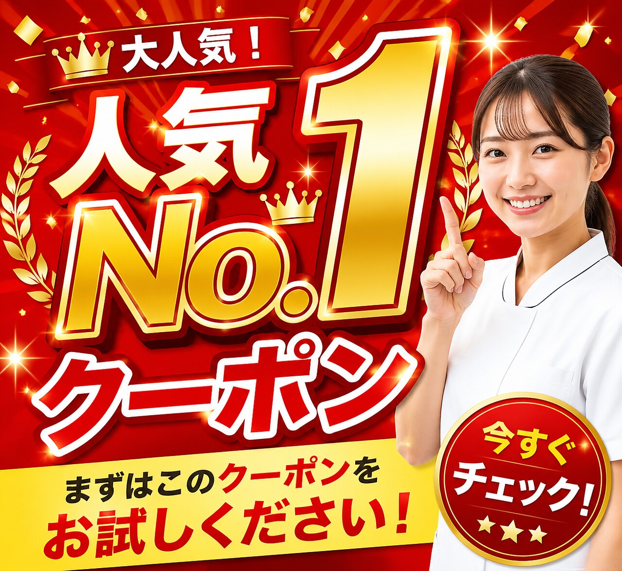 【人気NO.1】全身矯正＋姿勢改善＋マッサージ施術　60分　\9,900→￥2,750