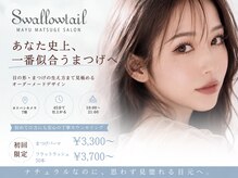 スワロウテイル(Swallowtail)