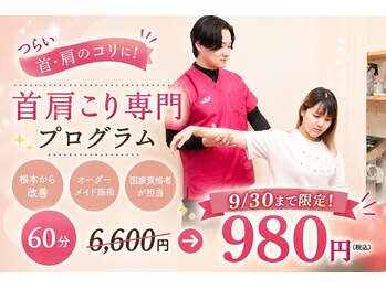 クレアーレはり きゅう整体院 緑井店の写真/【肩こり改善コース60分￥980】日頃の子育て火事で首肩こりがきつい★頭痛・めまい・吐き気・倦怠感★