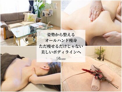 ビュー(Beau)の写真