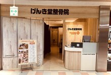 げんき堂整骨院 ゲンキプラス アリコベール上尾(GENKIPlus)