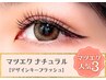 《初回お試し》３倍長持ちマツエクDKL＋24時間キープコート★通常¥9900