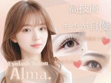 アルマ(Alma.)