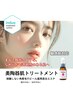 【敏感肌OK♪薬用美白エステ】美陶器肌トリートメント