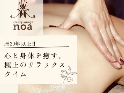 ノア(noa)の写真