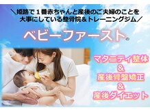 THS整骨院＆THSGYMの雰囲気（産前・産後の女性も安心してこれるように環境を整えております。）