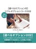 当店1番人気【選べるオプション付!】リフレオプションコース55分¥6000→¥4800