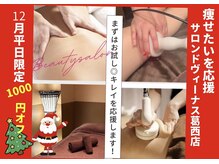 サロンド ヴィーナス 葛西店