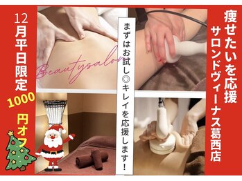 サロンド ヴィーナス 葛西店