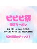 ビビビ祭◆人気No.1のスペシャルケアコース+落とすスキンケア2品付き