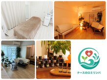 ナースのロミリンパ