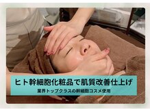 サロン ド メタセコイア(salon de Metasequoia)/筋膜リフト／お仕上げ