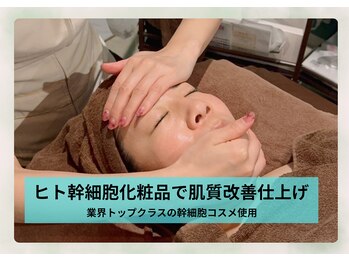 サロン ド メタセコイア(salon de Metasequoia)/筋膜リフト／お仕上げ