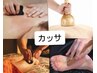 前日予約口コミ割★首肩コリ足の浮腫み解消★万能ボカシ+カッサ90分¥14000→