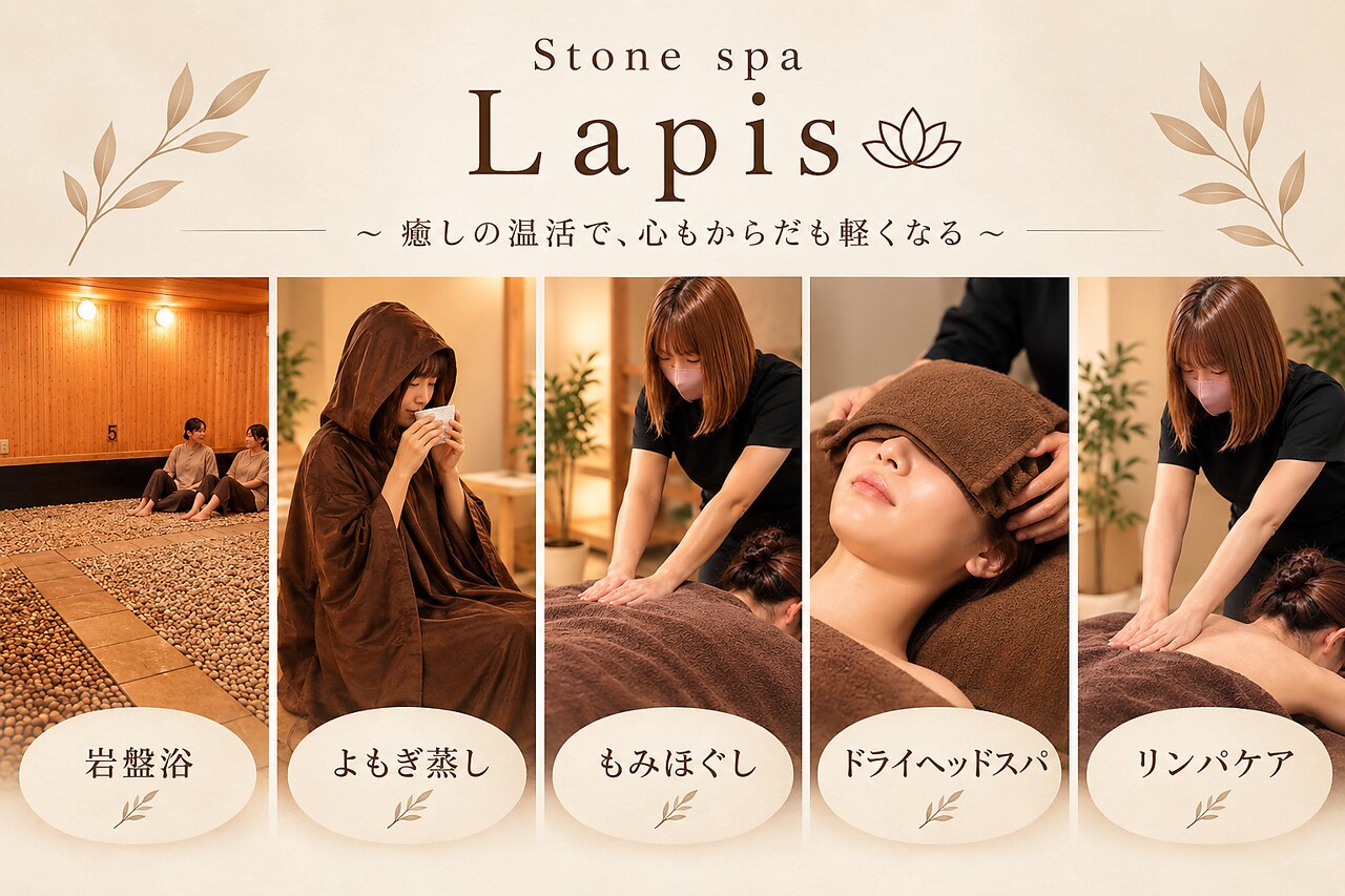ストーンスパ ラピス(Stone spa Lapis)｜ホットペッパービューティー