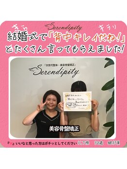 セレンディピティ 刈谷店(Serendipity)/【美容骨盤矯正】ブライダル