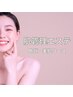 【肌管理エステ】つるつる卵肌☆角質ケア・美肌コース　¥3,300