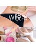 【ダブル脱毛】自己処理不要！VIO ダブル脱毛(ワックス×光脱毛)¥5980